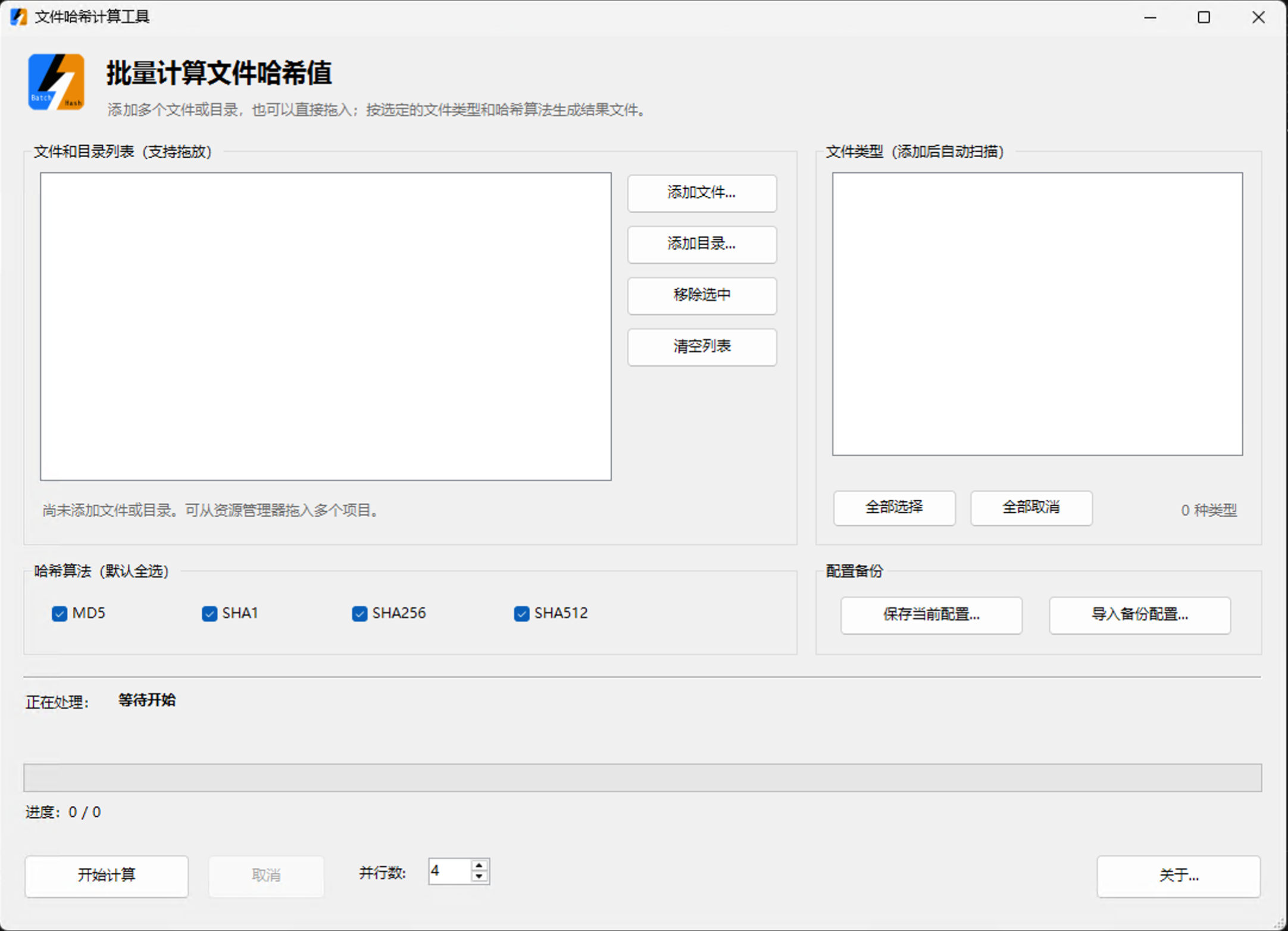 BatchHashTool